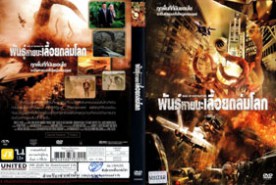 Seed Of Destruction พันธุ์หายนะเลื้อยถล่มโลก (2011)